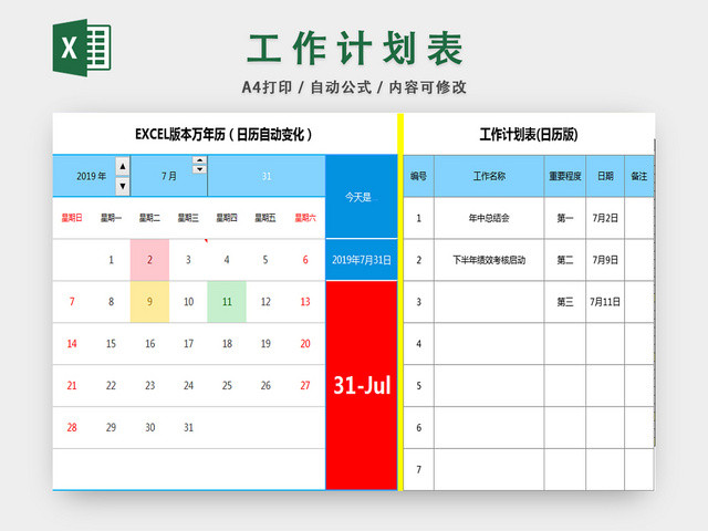 工作计划表日历表日程表