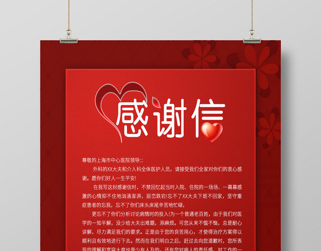 新年感谢信元旦感谢信红色喜庆医院医生治疗患者感谢信