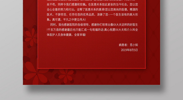 新年感谢信元旦感谢信红色喜庆医院医生治疗患者感谢信