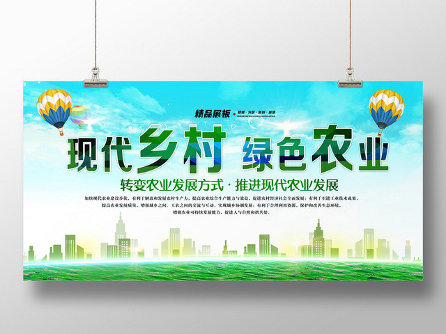 清爽蓝天现代乡村绿色农业新农业展板