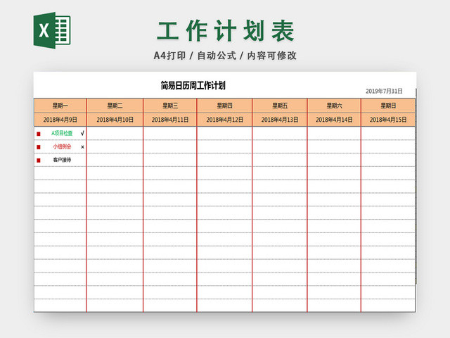 工作计划表日程安排表个人计划表