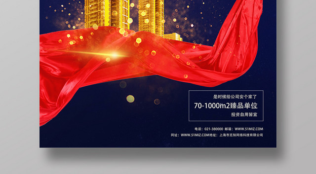 蓝色简洁红丝带高楼地铁海报