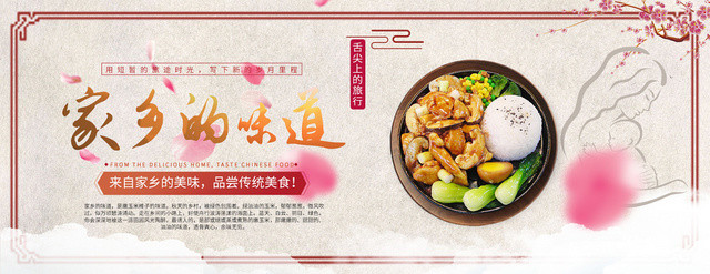 中国传统家乡的味道美食展板