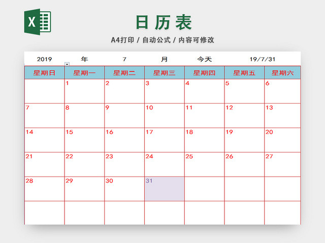 日历表个人日程计划表