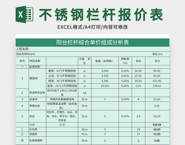 不锈钢栏杆报价表EXCEL模板