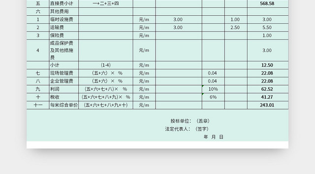 不锈钢栏杆报价表EXCEL模板