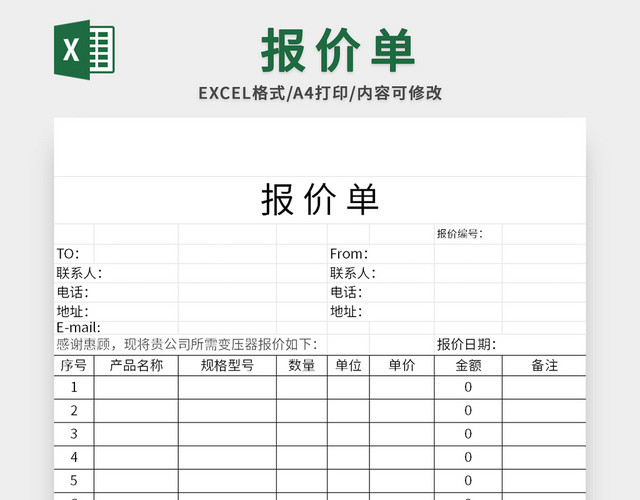 极简风公司产品报价单EXCEL模板