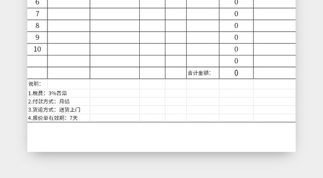 极简风公司产品报价单EXCEL模板