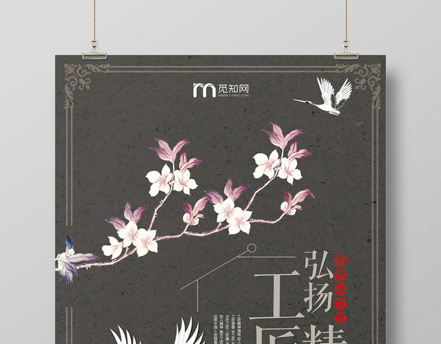 棕色古典弘扬工匠精神海报