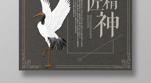 棕色古典弘扬工匠精神海报