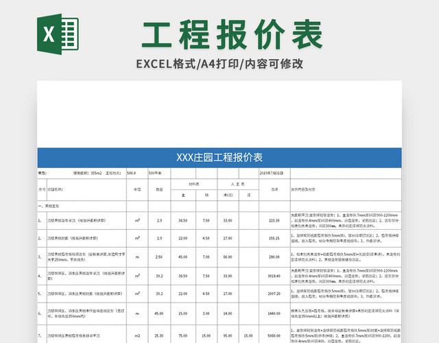 常用工程报价表EXCEL模板