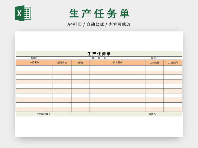生产计划表