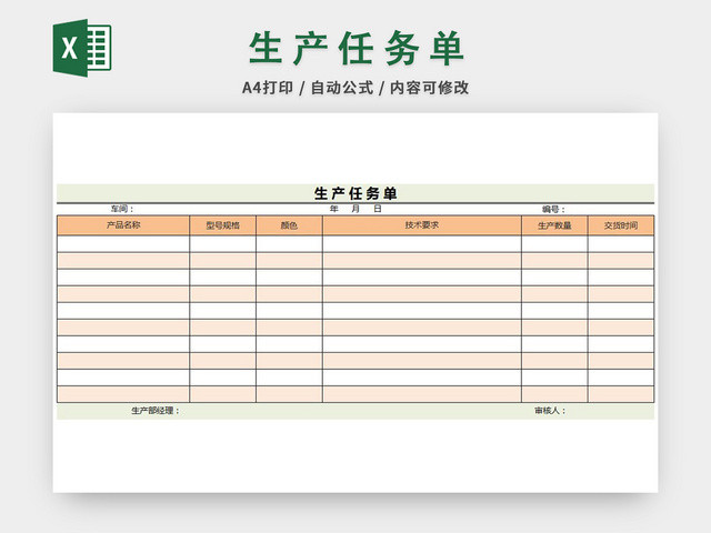 生产计划表