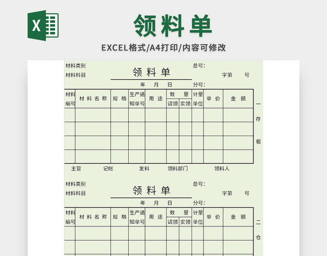 公司通用材料领料单EXCEL模板