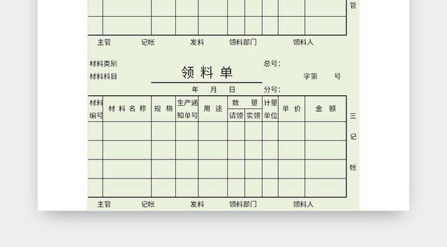 公司通用材料领料单EXCEL模板