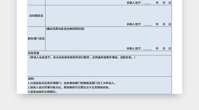 蓝底办公设备新购申请表EXCEL模板