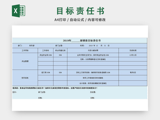 目标责任书