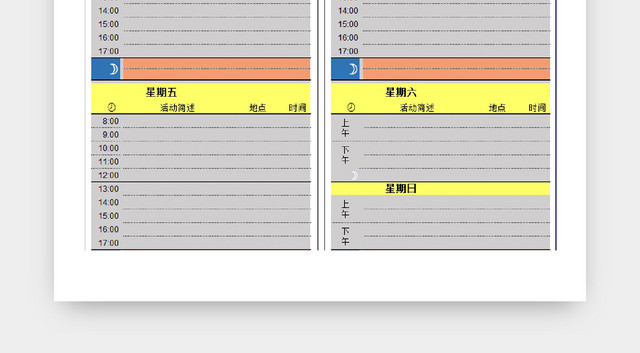 日程规划时间分段安排表