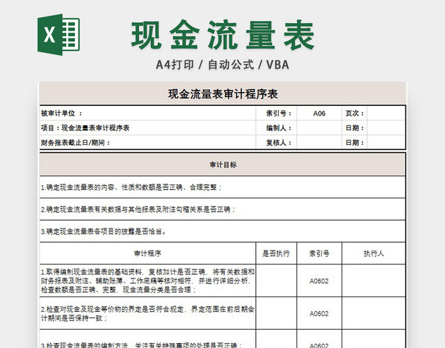 现金流量表