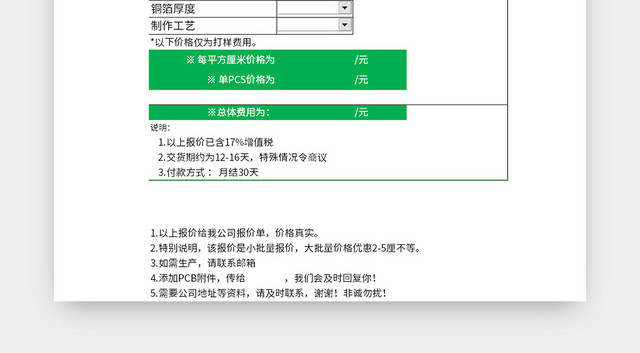 简约风PCB报价表EXCEL模板