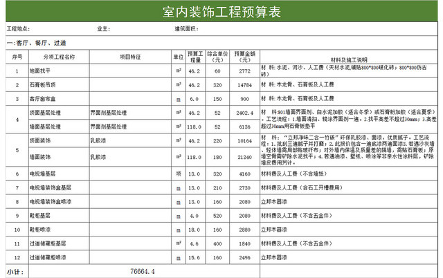 简洁风室内装饰工程预算表EXCEL模板