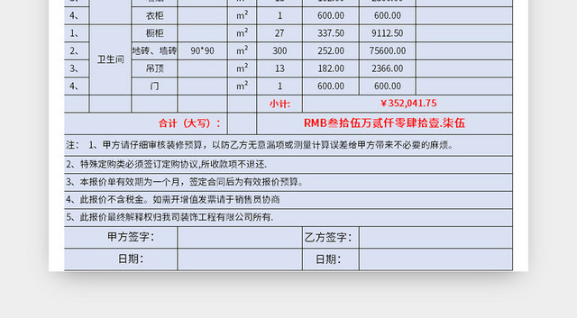 蓝色装修报价清单EXCEL模板