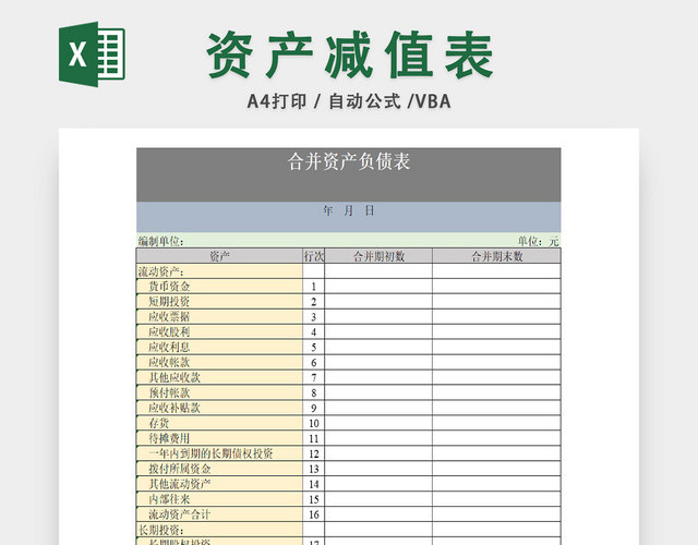 公司合并资金负债统计表
