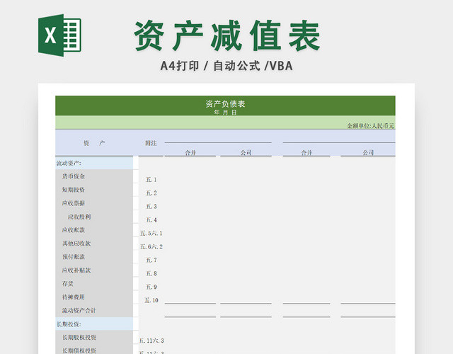 企业资金负债备注统计表