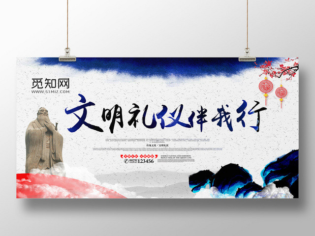 中国风彩色泼墨文明礼仪伴我行宣传展板