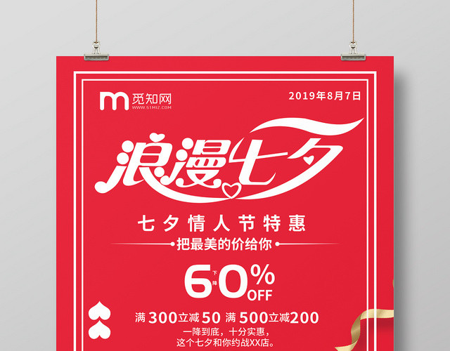 大气红色浪漫七夕情人节海报