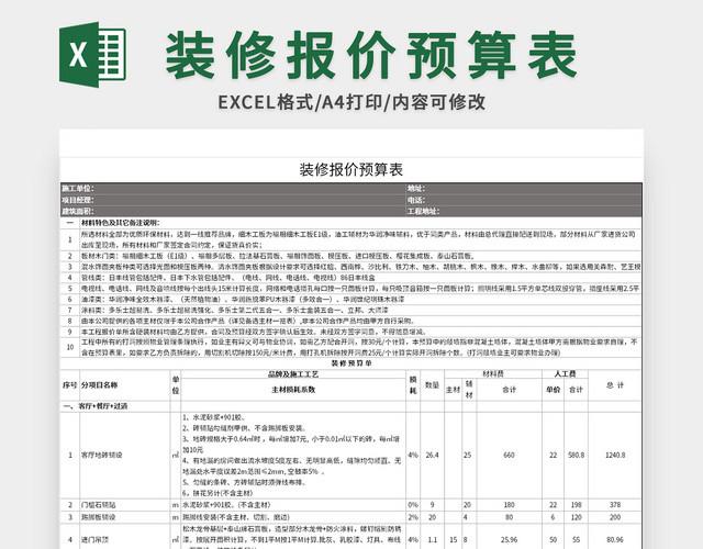 常用建筑装修报价预算表EXCEL模板