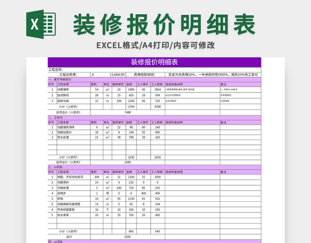 紫色装修报价明细表EXCEL模板