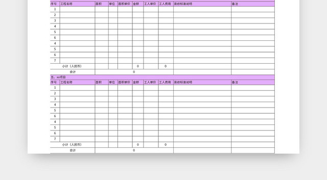 紫色装修报价明细表EXCEL模板
