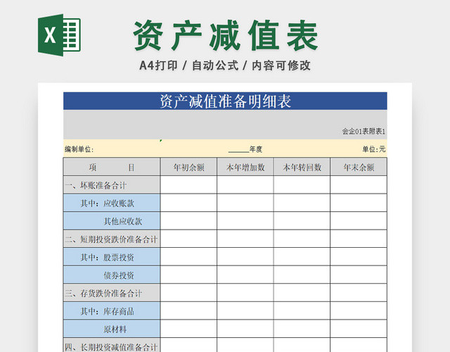 企业资金负债信息记录表