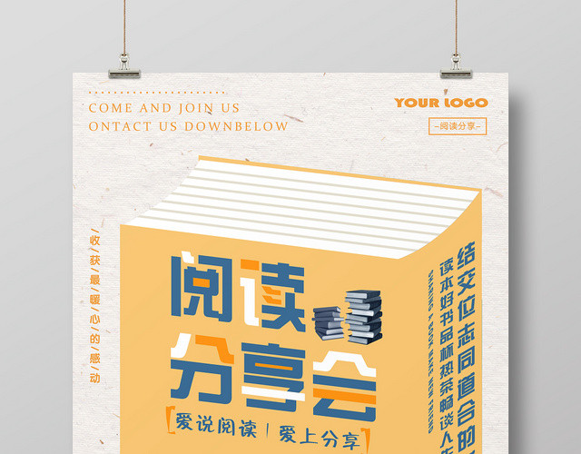 黄色手绘修身养性阅读分享台海报