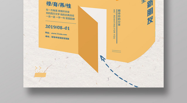 黄色手绘修身养性阅读分享台海报