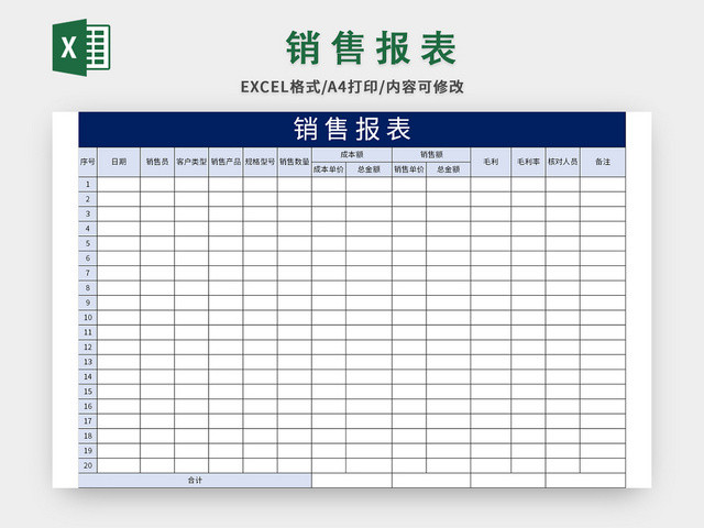 蓝色简约风公司销售报表EXCEL模板