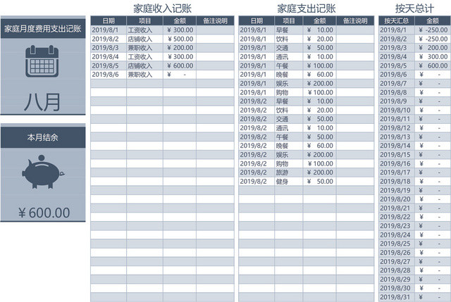 家庭收入支出记账系统设计EXCEL模板