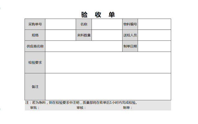 公司采购物料部门验收单据EXCEL模板