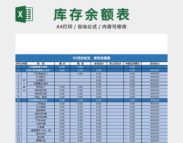 收支库存余额表