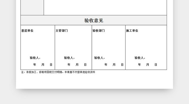 装修施工工程项目竣工验收单EXCEL模板