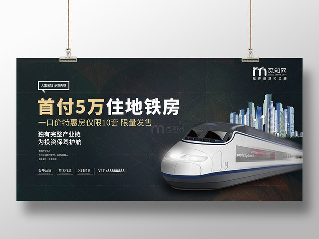 黑色简约城中心房地产首付住地铁房海报