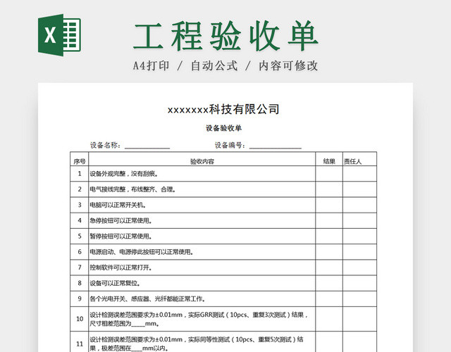 建筑装修工程设备验收单EXCEL表