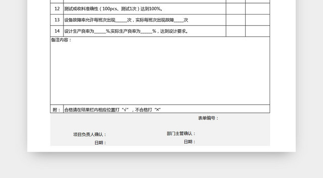 建筑装修工程设备验收单EXCEL表