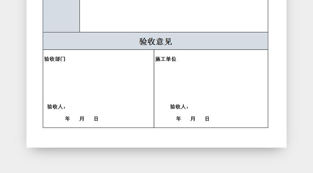 施工装修项目工程验收单据EXCEL模板