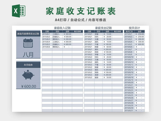 家庭收入支出记账系统设计EXCEL模板