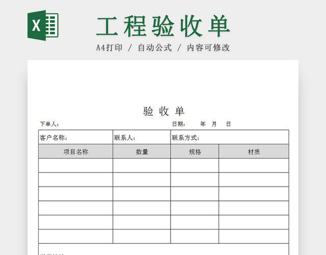 公司项目工程验收单EXCEL模板