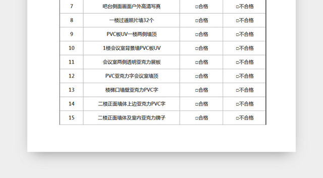 建筑装修工程项目竣工验收单EXCEL模板