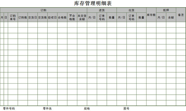 仓储管理表库存明细表库存报表