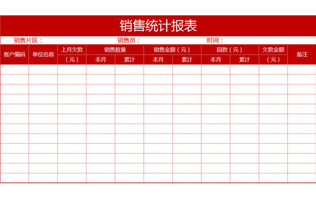 红色公司销售统计报表EXCEL模板